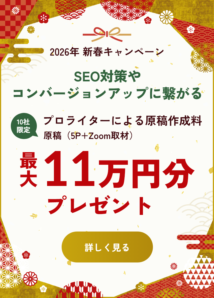 2026年新春キャンペーン
