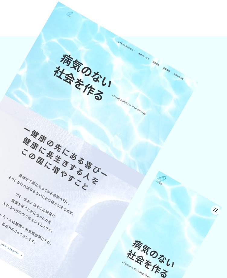 コスモヘルス様