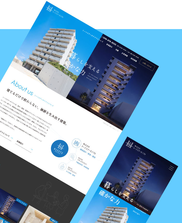 トーマスアーキテクト様