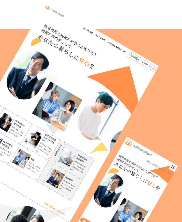 大見税理士事務所様