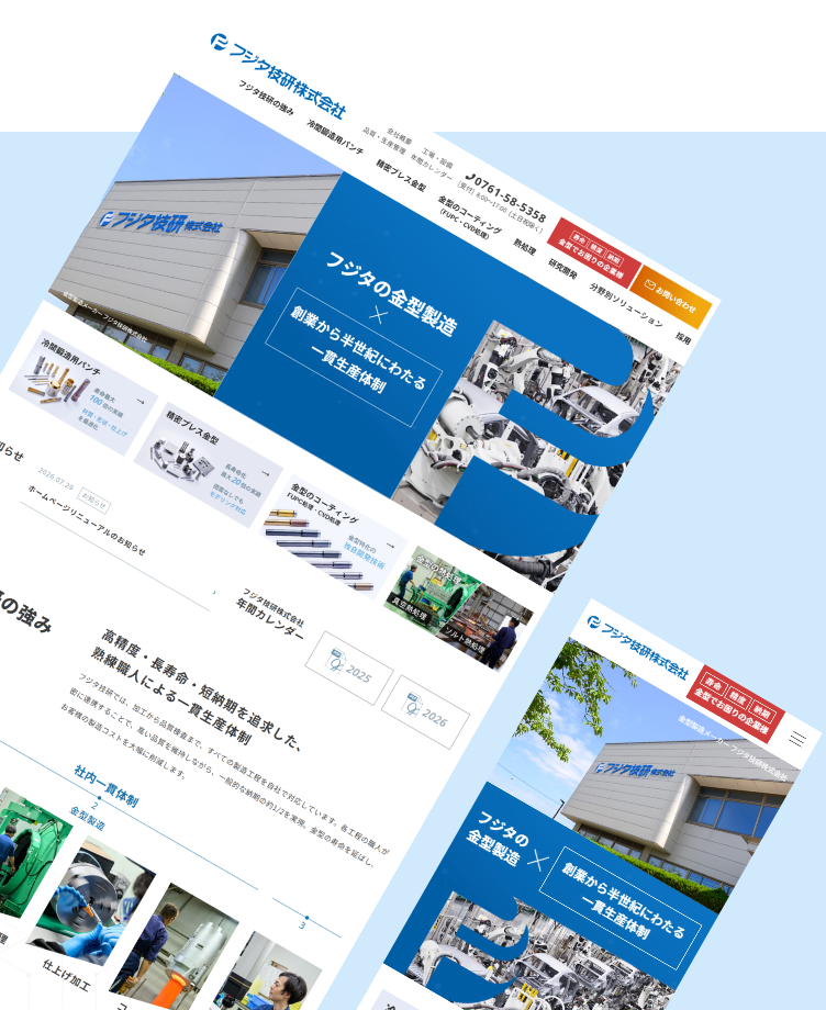 フジタ技研様