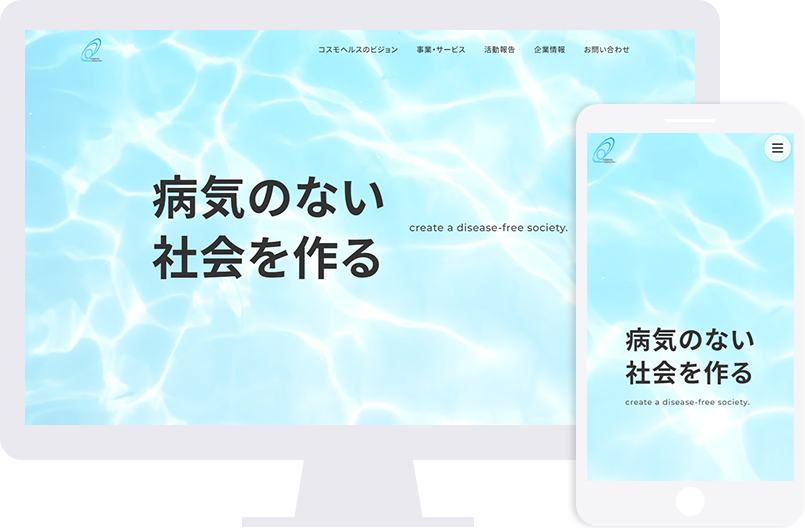 コスモヘルス様