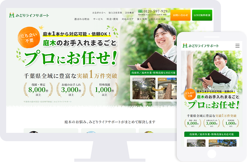 万福住建様